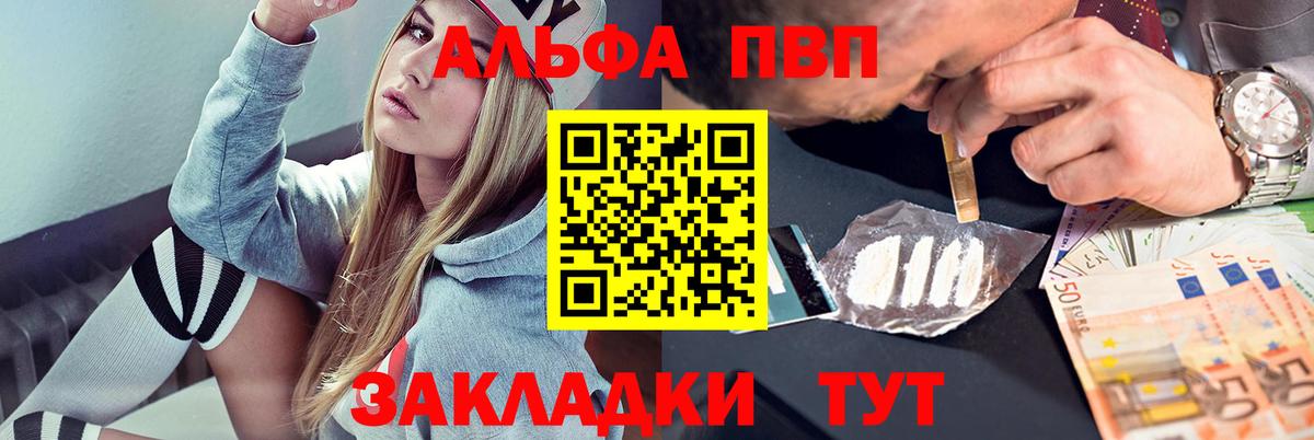 A-PVP СК  APVP  Краснознаменск  Вход с VPN  Alfa_PVP мука 