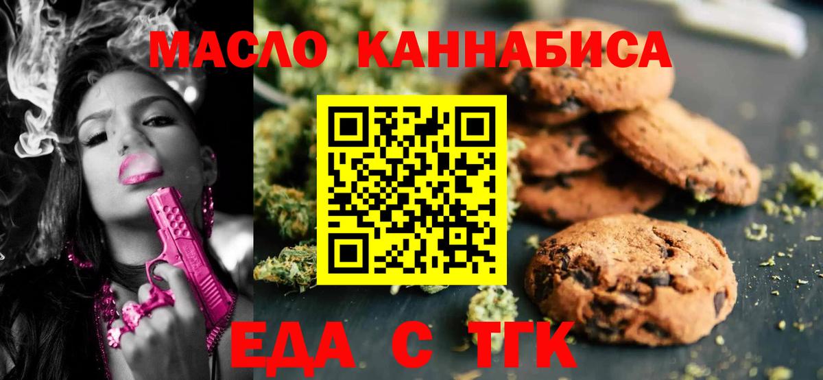 Cannafood марихуана Краснознаменск
