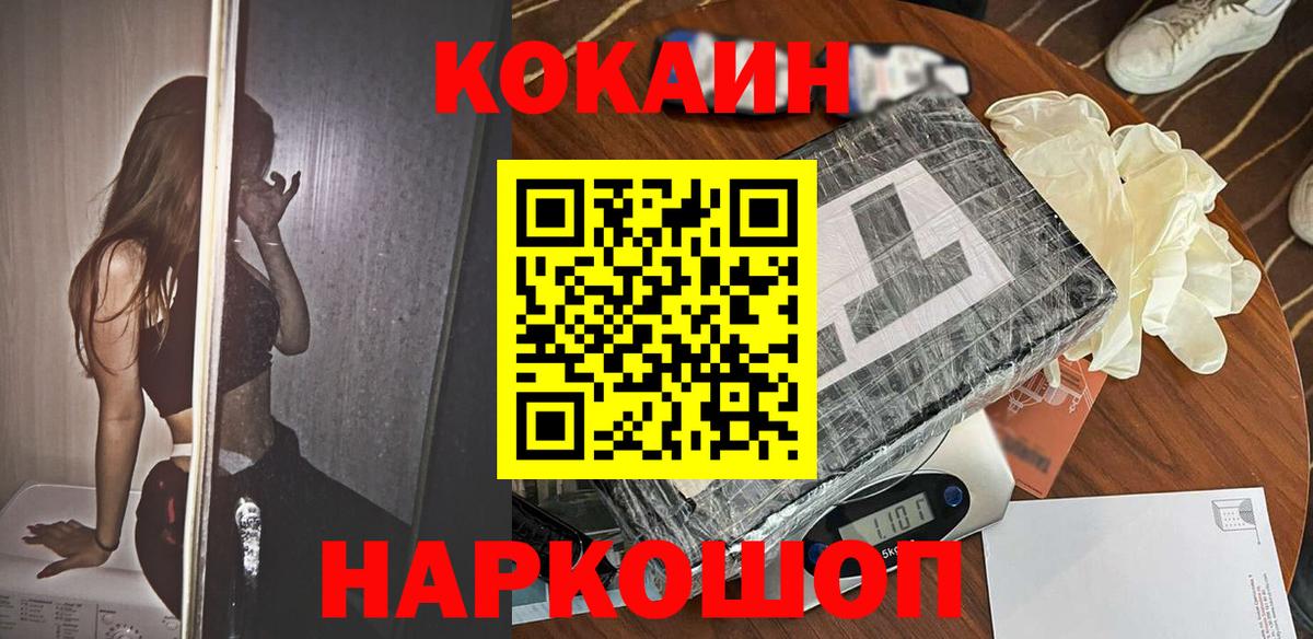 COCAIN 99% Краснознаменск
