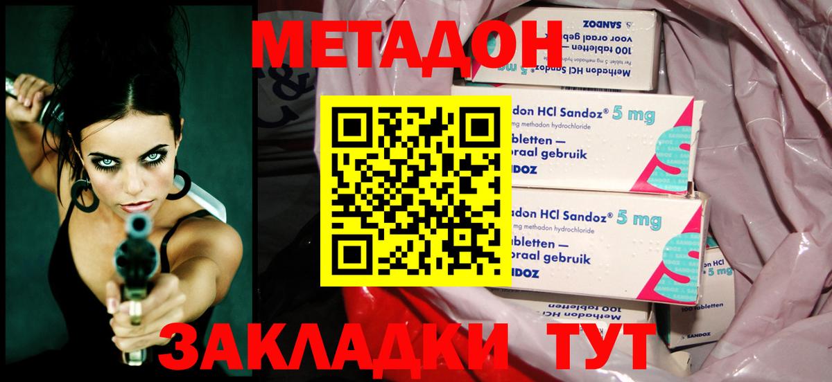 Метадон VHQ Краснознаменск